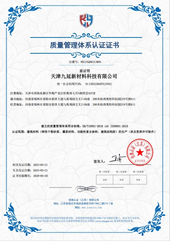 ISO9001质量管理体系认证证书.png