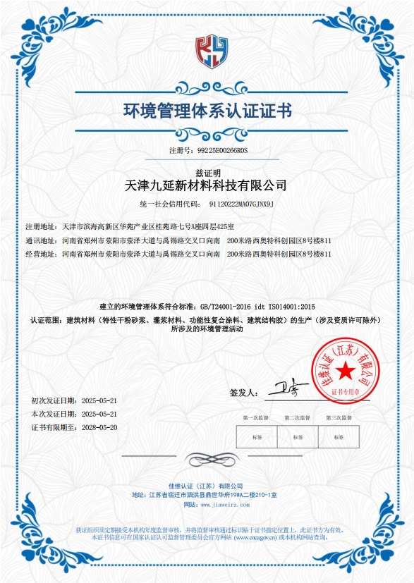 ISO14001环境管理体系.png